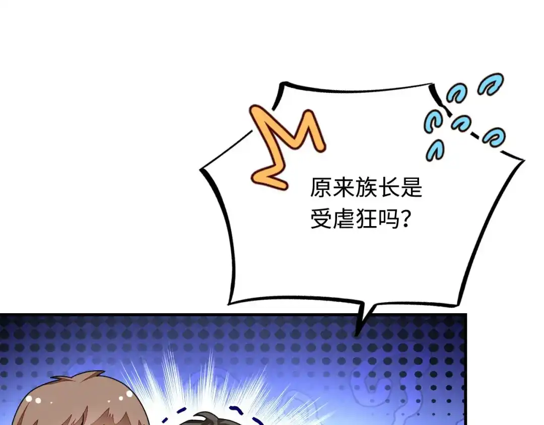 傲娇兽夫驯服计划 30 蓄意报复 第128页