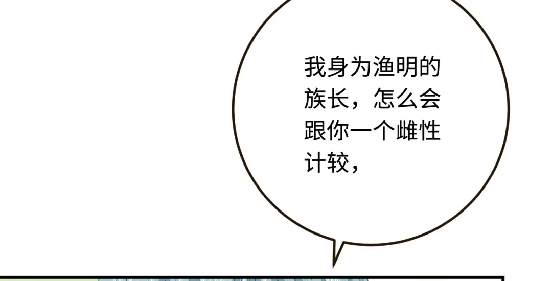 傲娇兽夫驯服计划 30 蓄意报复 第108页