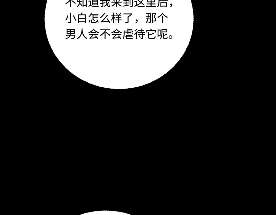 傲娇兽夫驯服计划 30 蓄意报复 第47页