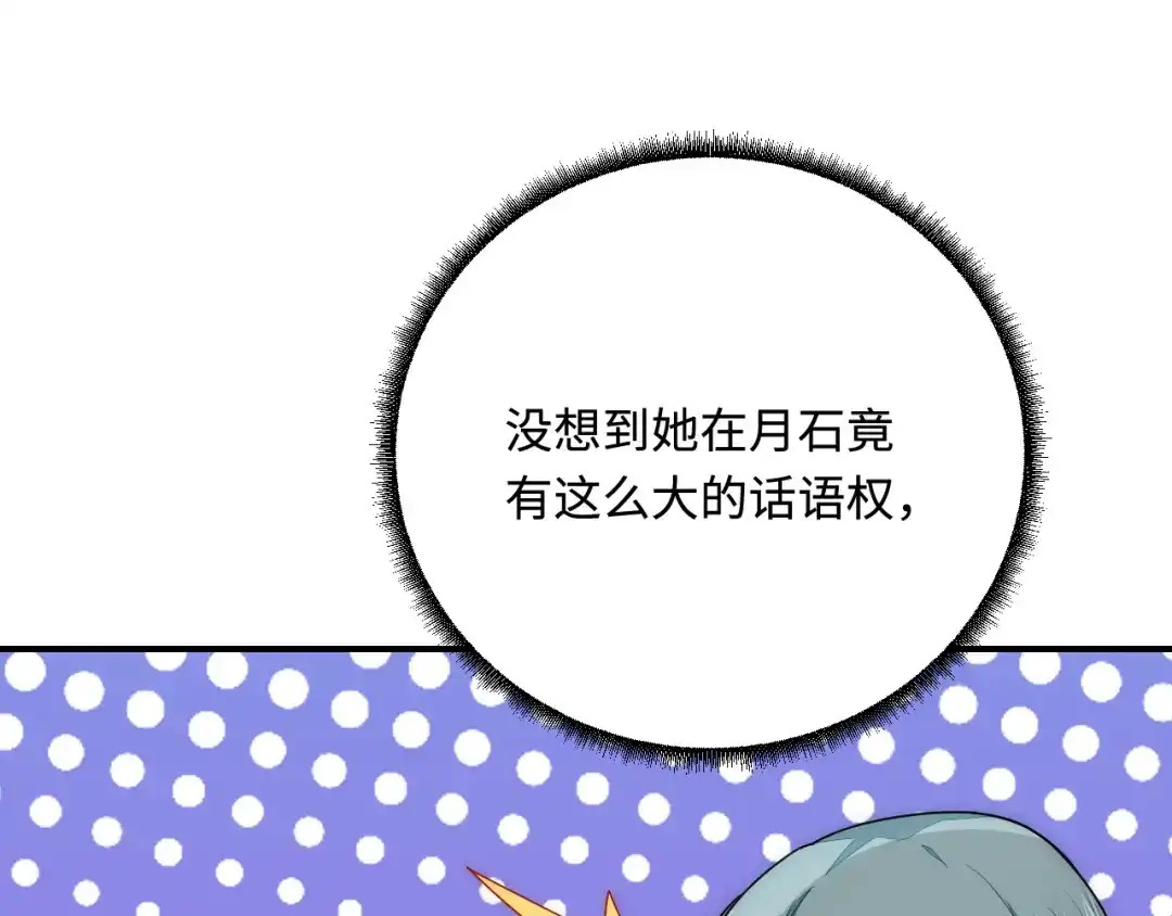 傲娇兽夫驯服计划 30 蓄意报复 第57页