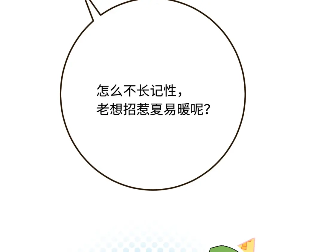 傲娇兽夫驯服计划 30 蓄意报复 第159页
