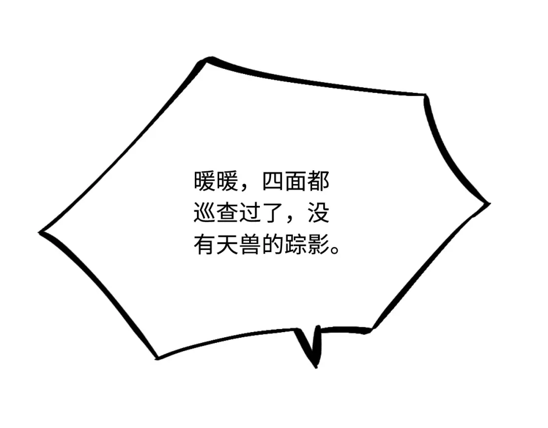 傲娇兽夫驯服计划 30 蓄意报复 第13页