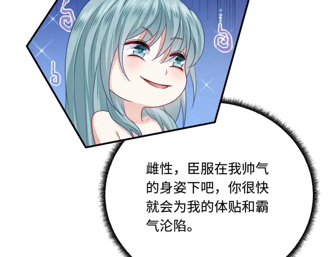 傲娇兽夫驯服计划 30 蓄意报复 第111页