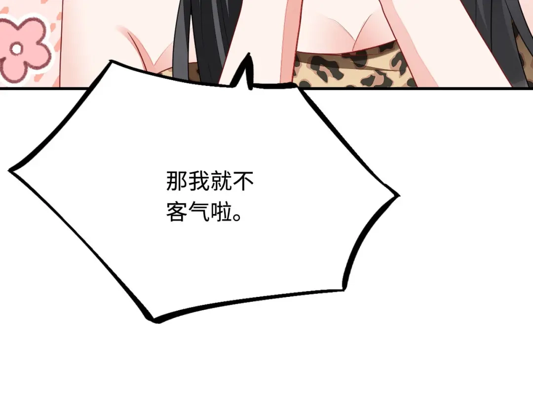 傲娇兽夫驯服计划 30 蓄意报复 第116页