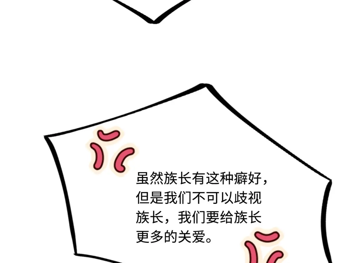 傲娇兽夫驯服计划 30 蓄意报复 第131页