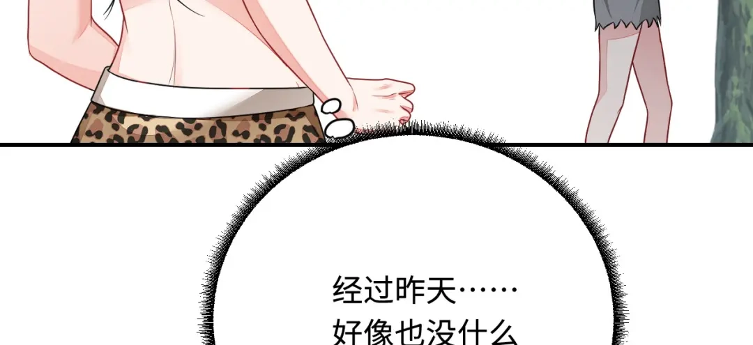 傲娇兽夫驯服计划 30 蓄意报复 第20页