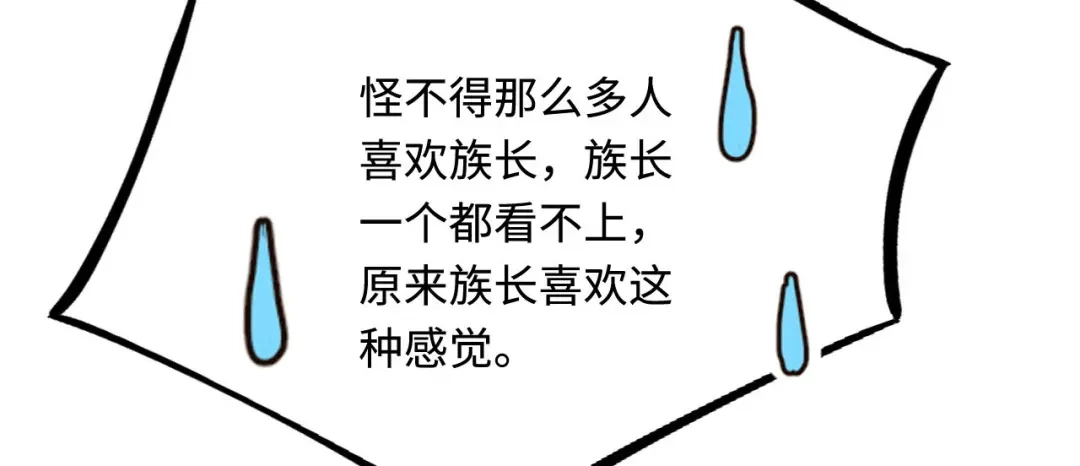 傲娇兽夫驯服计划 30 蓄意报复 第130页