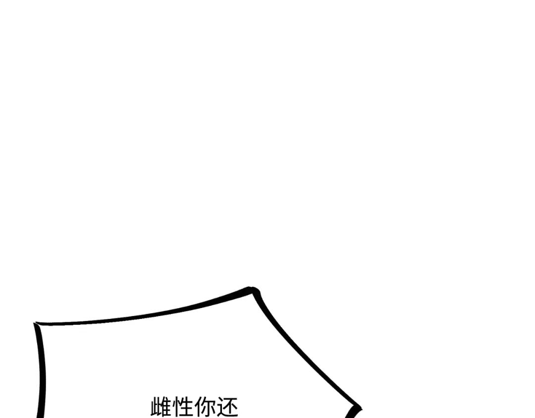 傲娇兽夫驯服计划 31 气到吐血 第17页