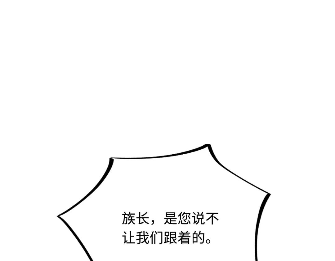 傲娇兽夫驯服计划 31 气到吐血 第135页