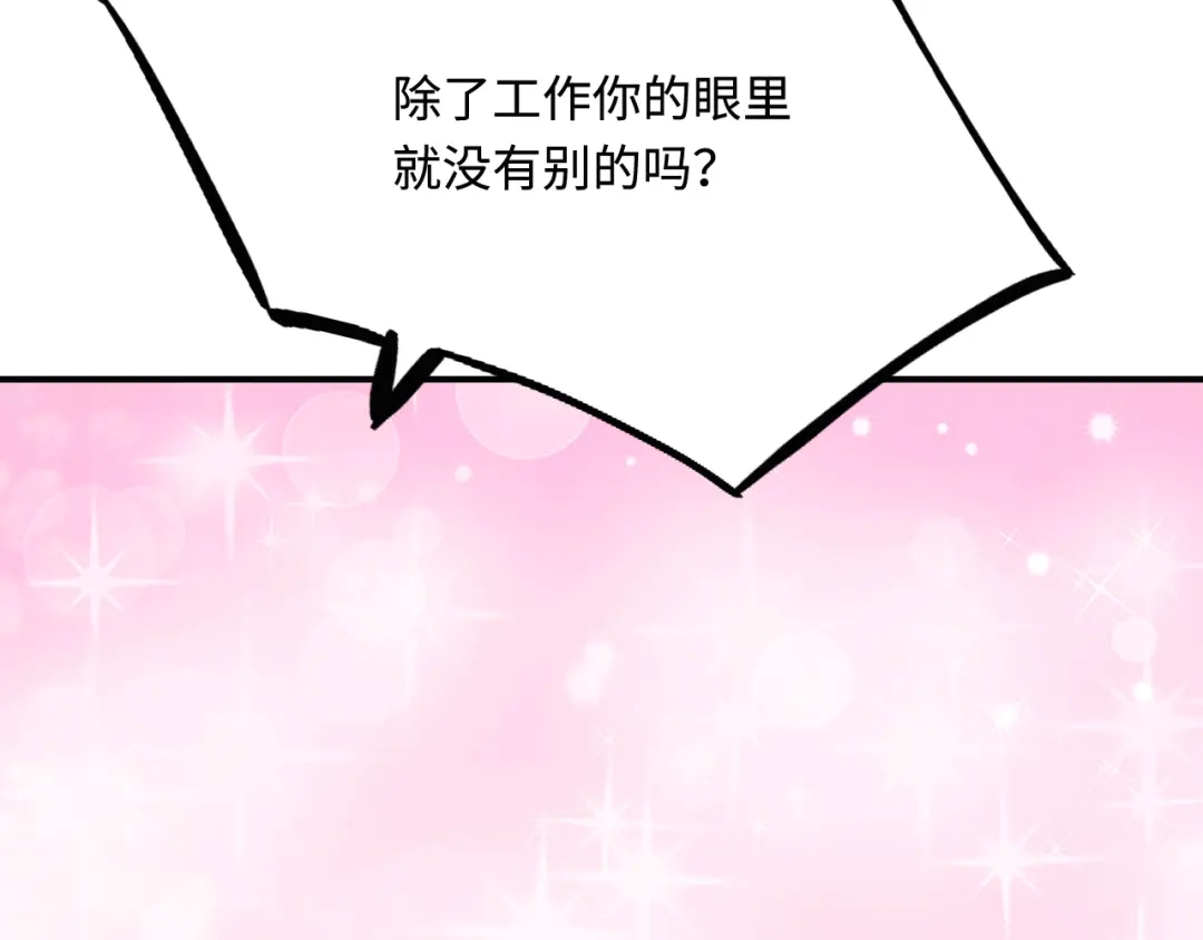 傲娇兽夫驯服计划 31 气到吐血 第31页