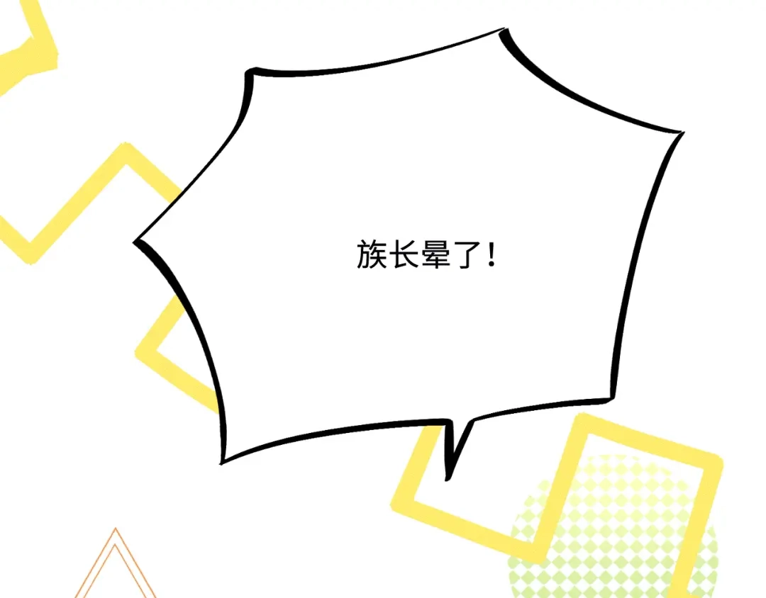 傲娇兽夫驯服计划 31 气到吐血 第144页