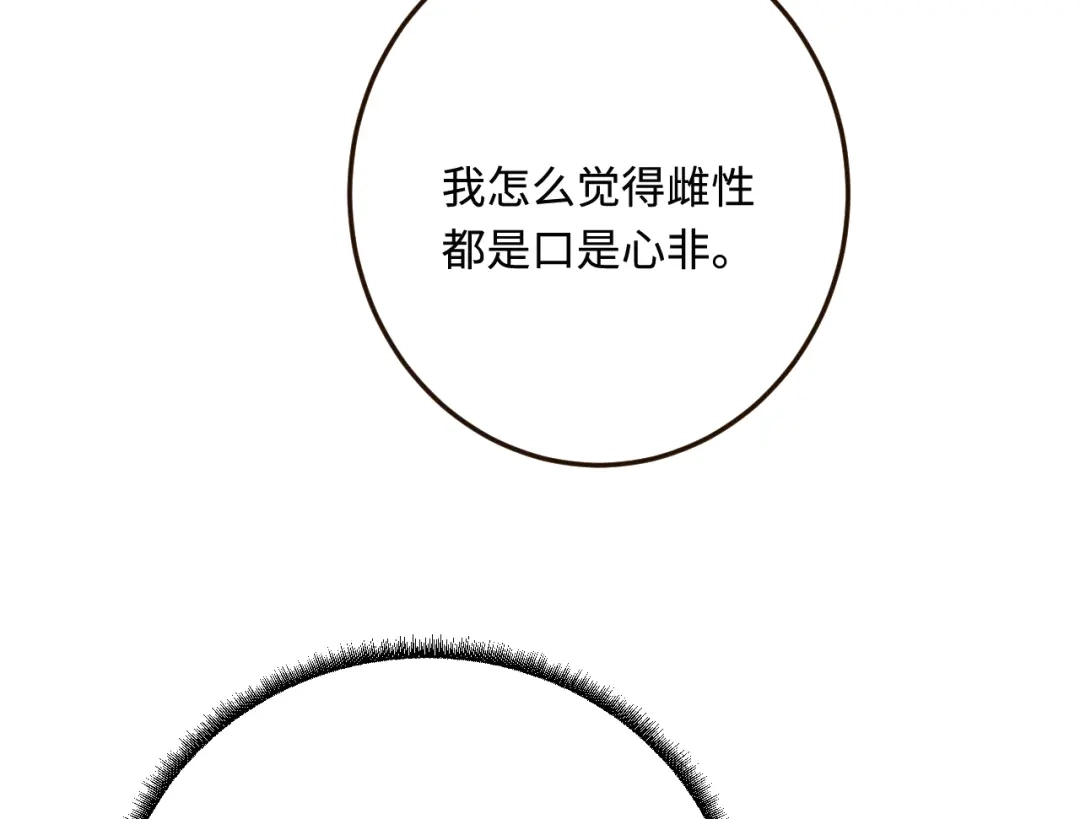 傲娇兽夫驯服计划 31 气到吐血 第58页
