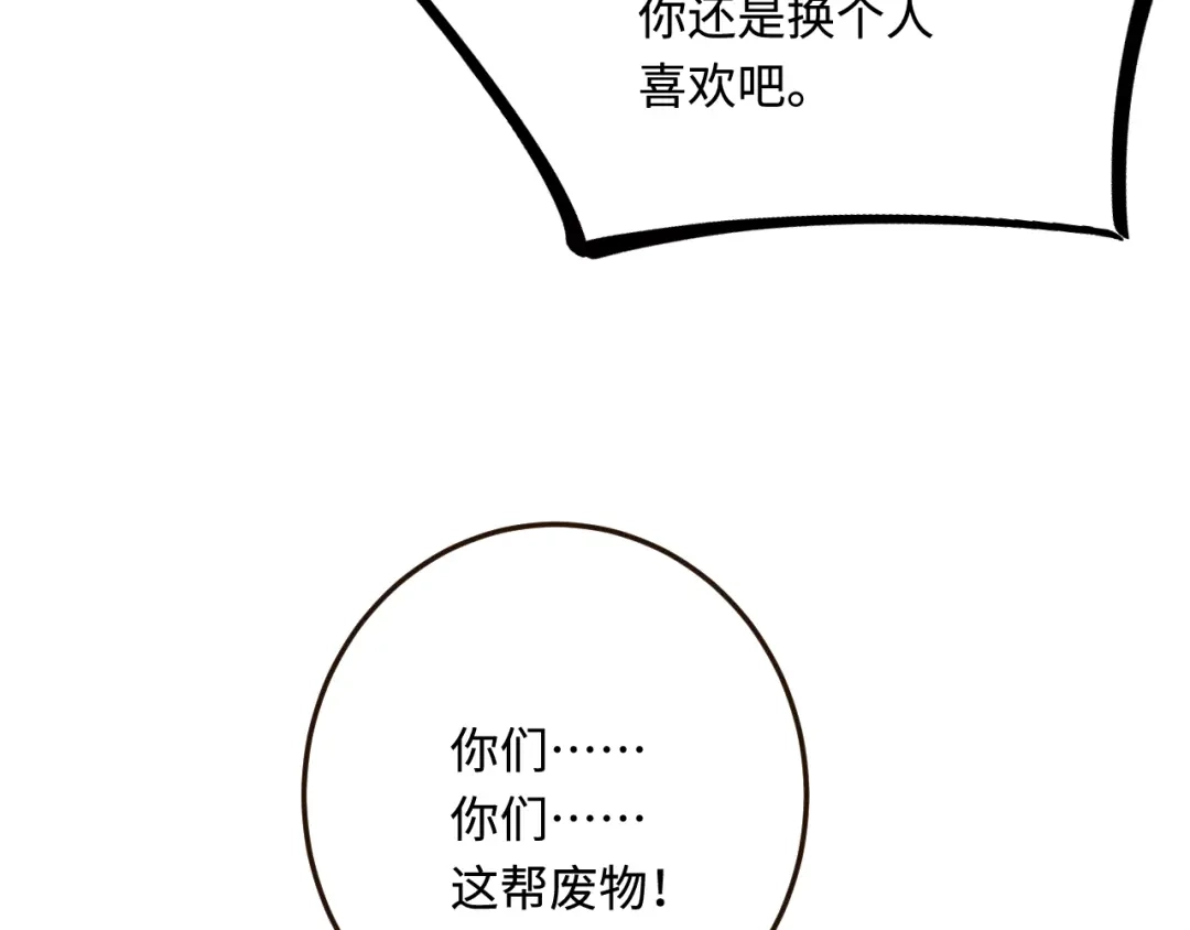 傲娇兽夫驯服计划 31 气到吐血 第140页