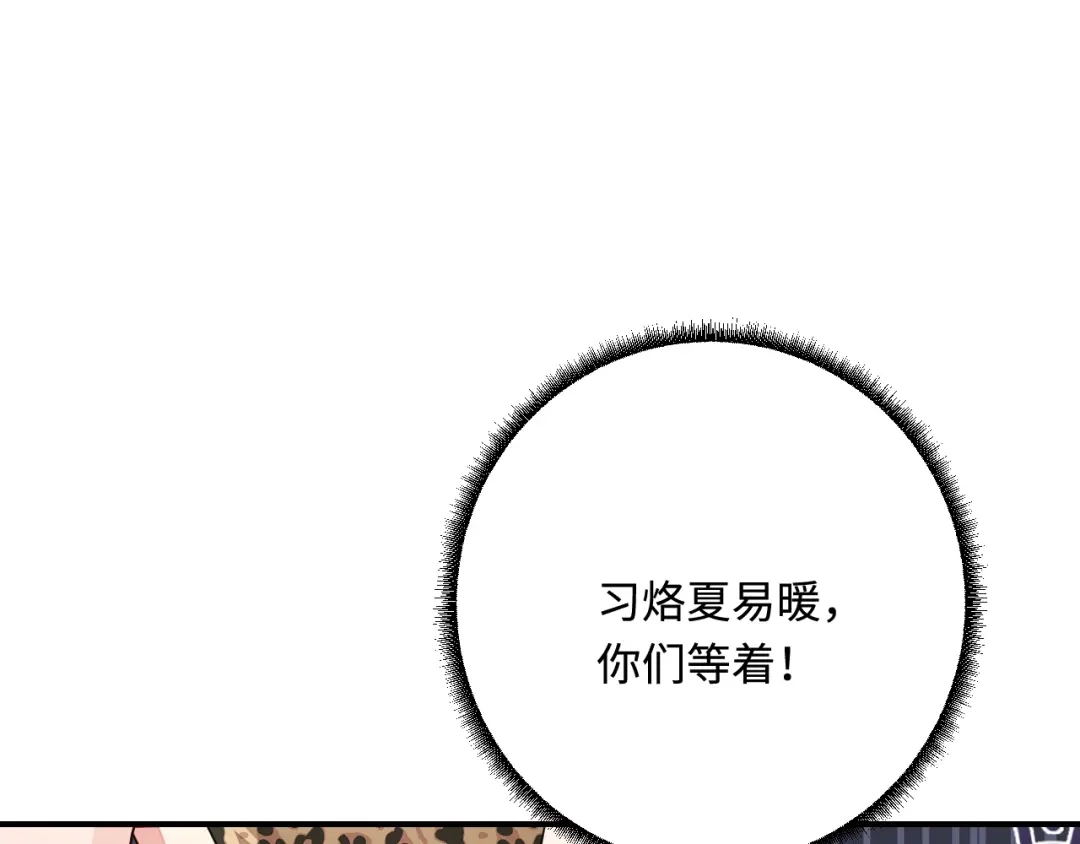傲娇兽夫驯服计划 31 气到吐血 第123页