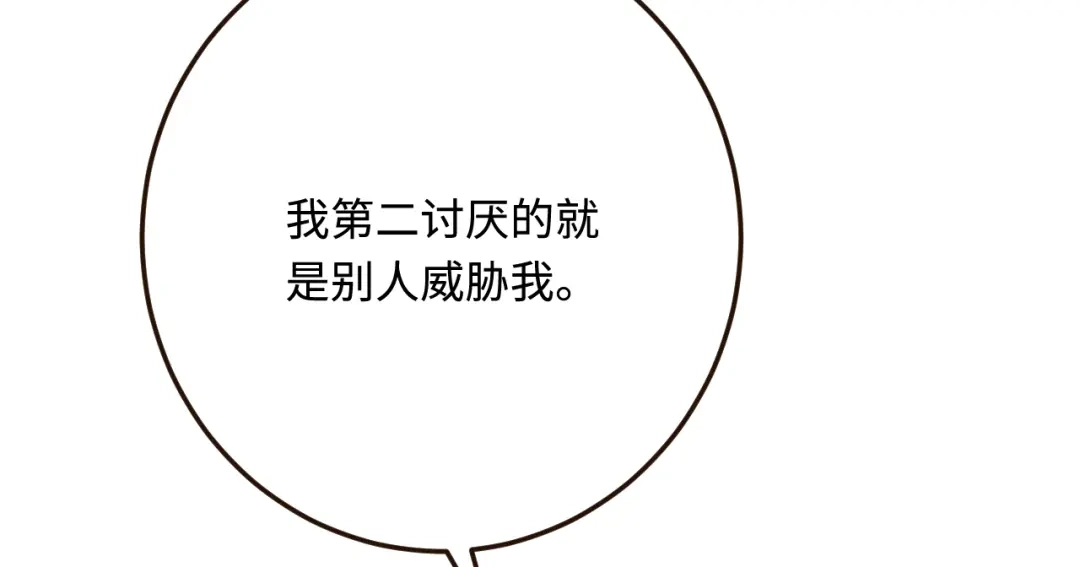 傲娇兽夫驯服计划 31 气到吐血 第78页