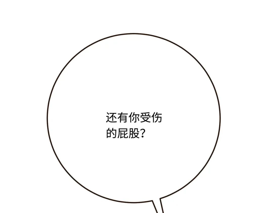 傲娇兽夫驯服计划 31 气到吐血 第35页