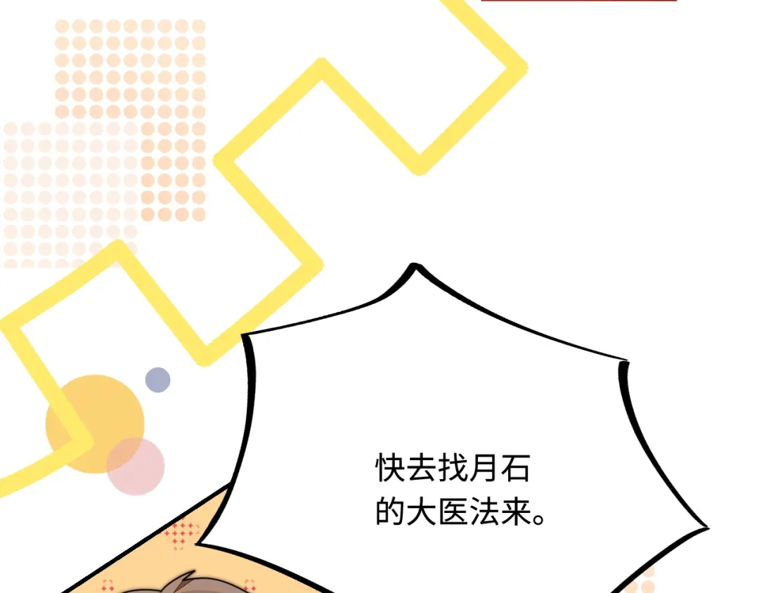 傲娇兽夫驯服计划 31 气到吐血 第148页