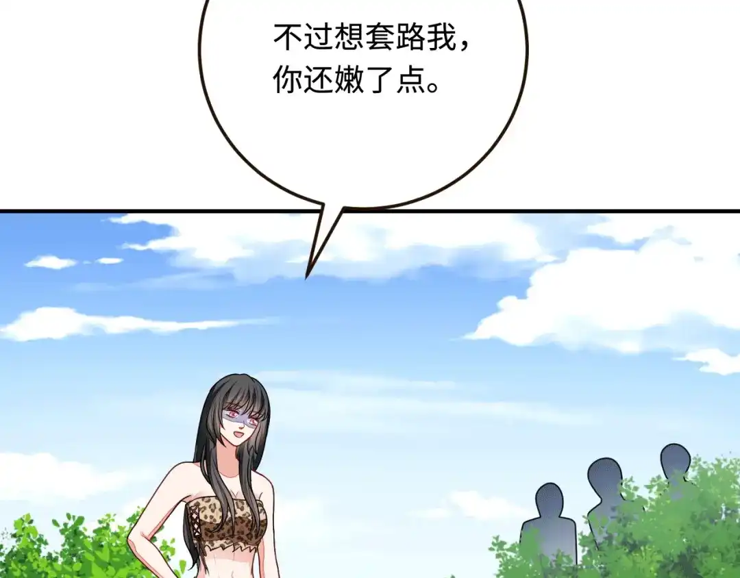傲娇兽夫驯服计划 31 气到吐血 第83页