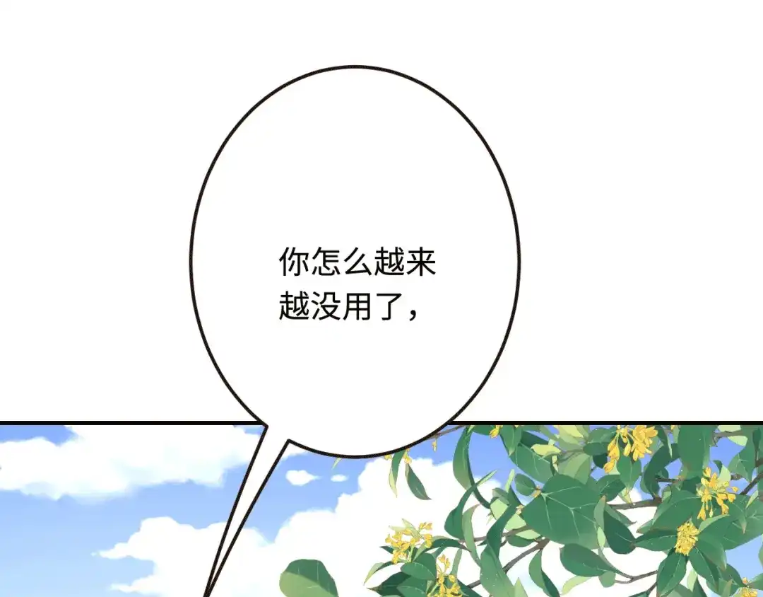 傲娇兽夫驯服计划 31 气到吐血 第105页