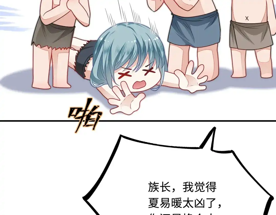 傲娇兽夫驯服计划 31 气到吐血 第139页