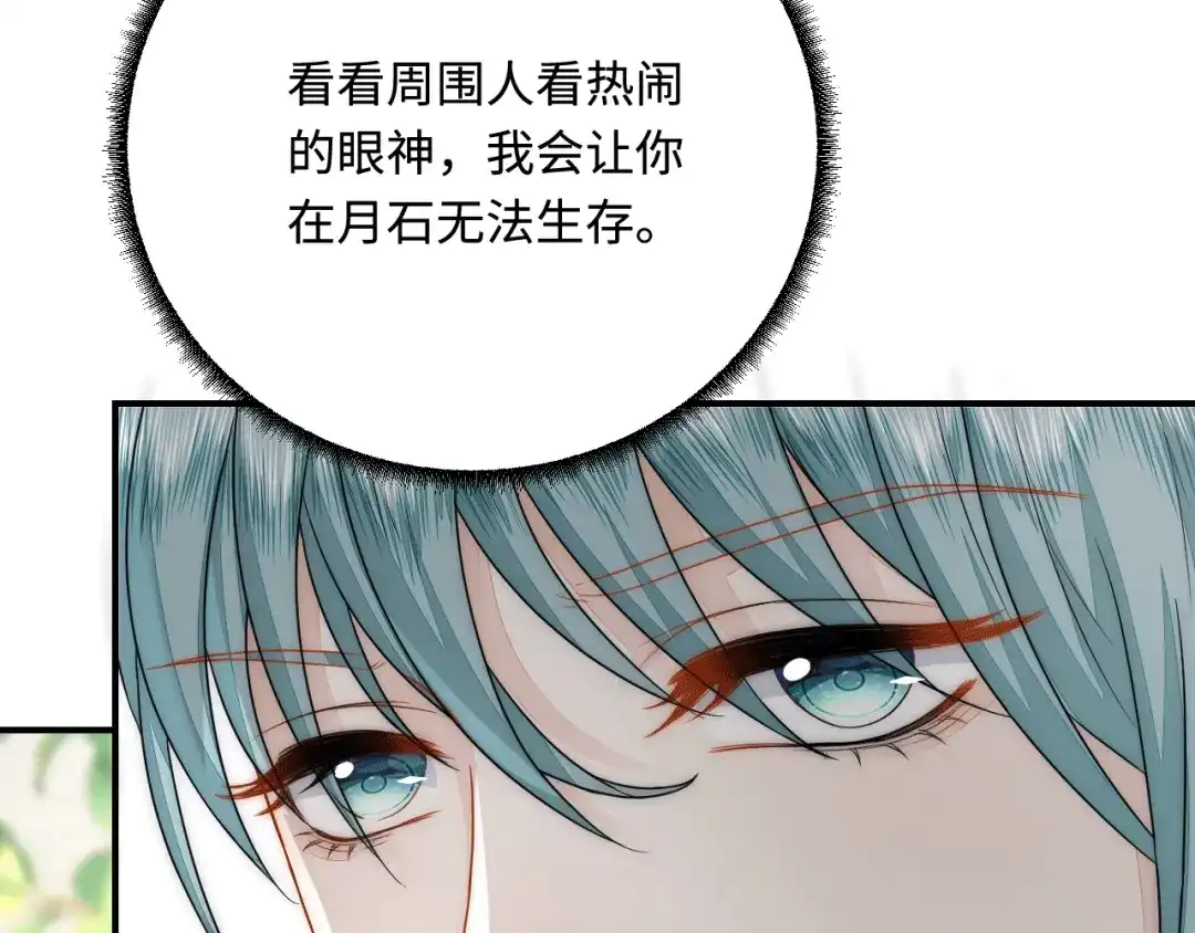 傲娇兽夫驯服计划 31 气到吐血 第59页