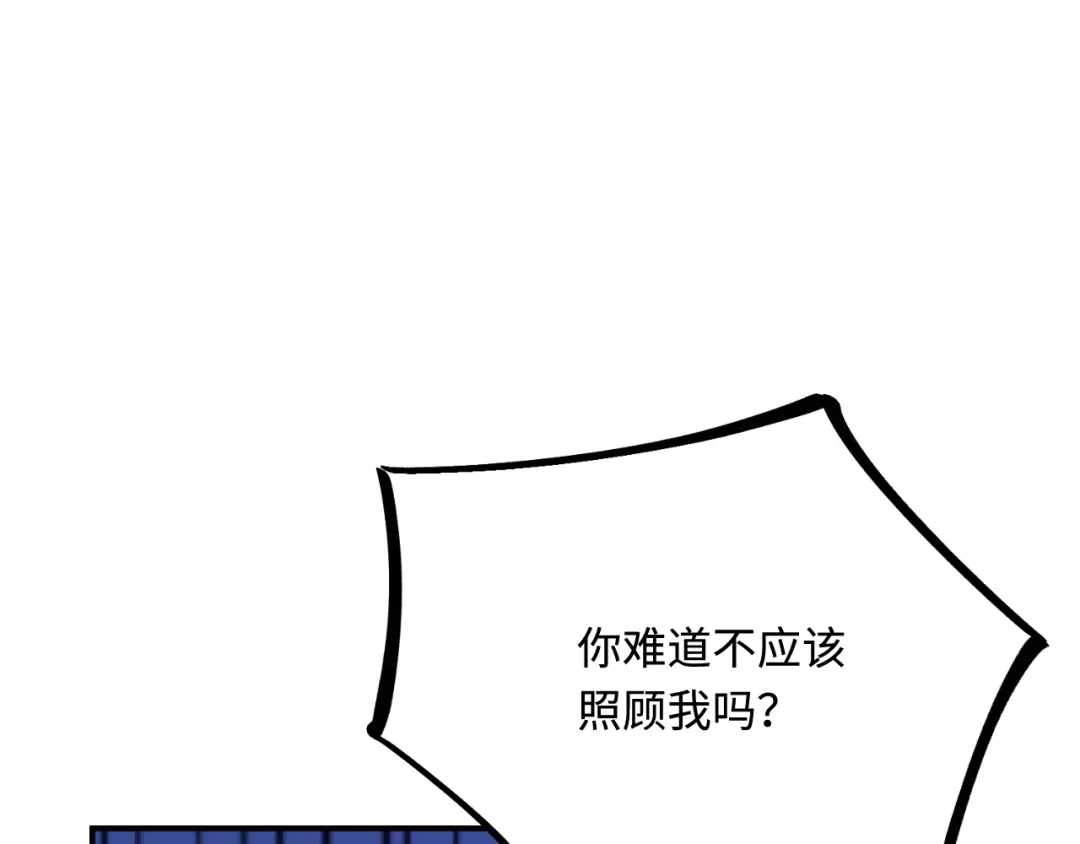 傲娇兽夫驯服计划 31 气到吐血 第22页