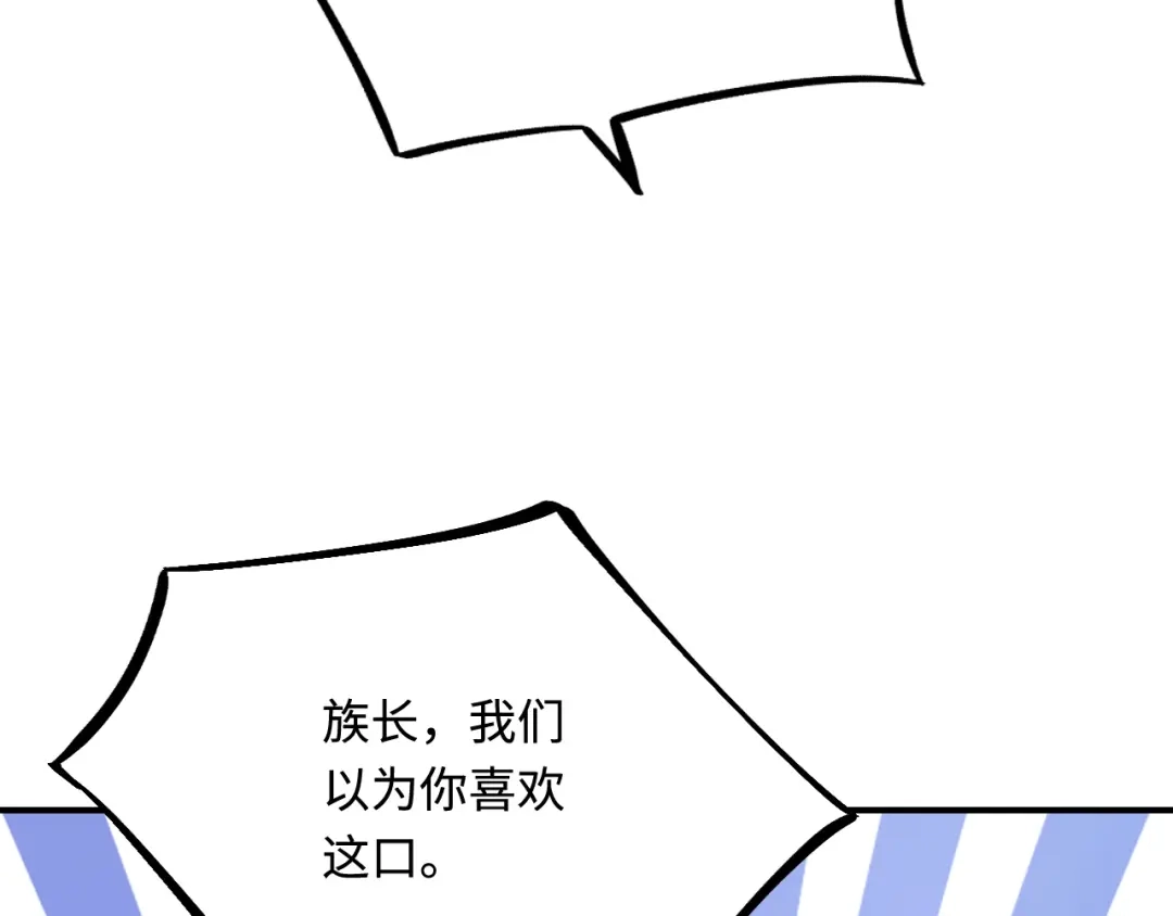 傲娇兽夫驯服计划 31 气到吐血 第136页