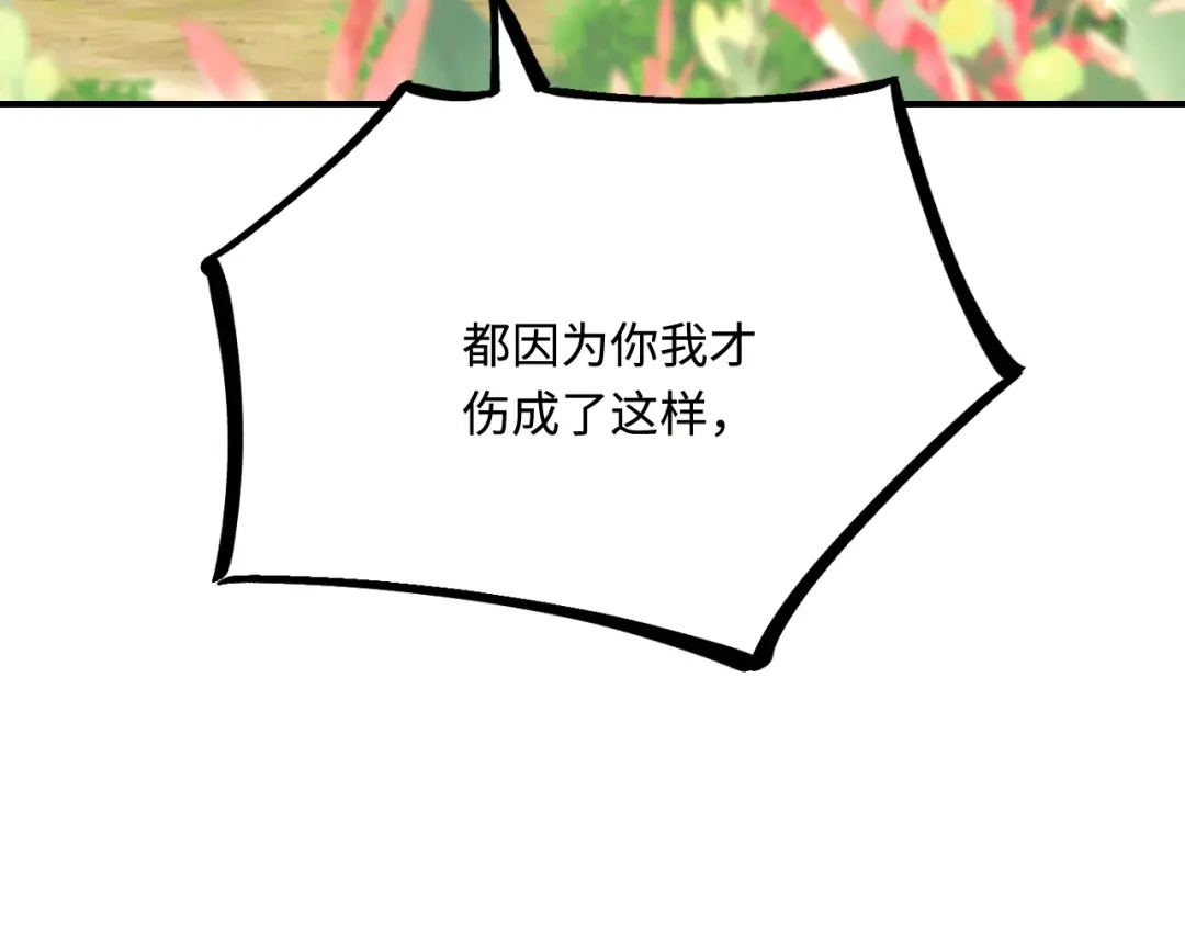 傲娇兽夫驯服计划 31 气到吐血 第21页