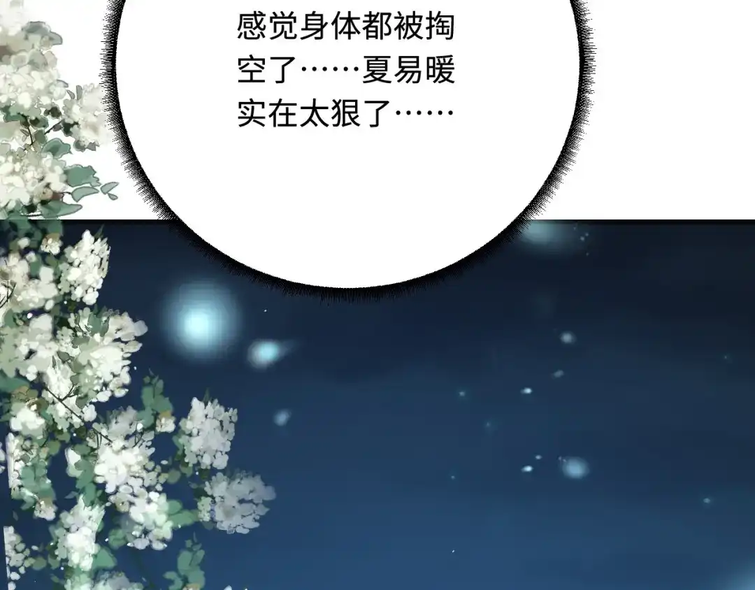 傲娇兽夫驯服计划 32 都是温泉惹的祸 第119页