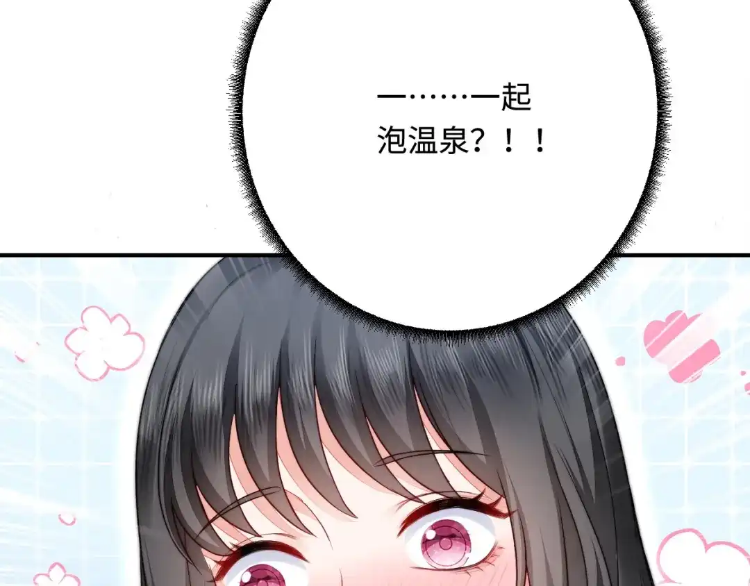 傲娇兽夫驯服计划 32 都是温泉惹的祸 第23页