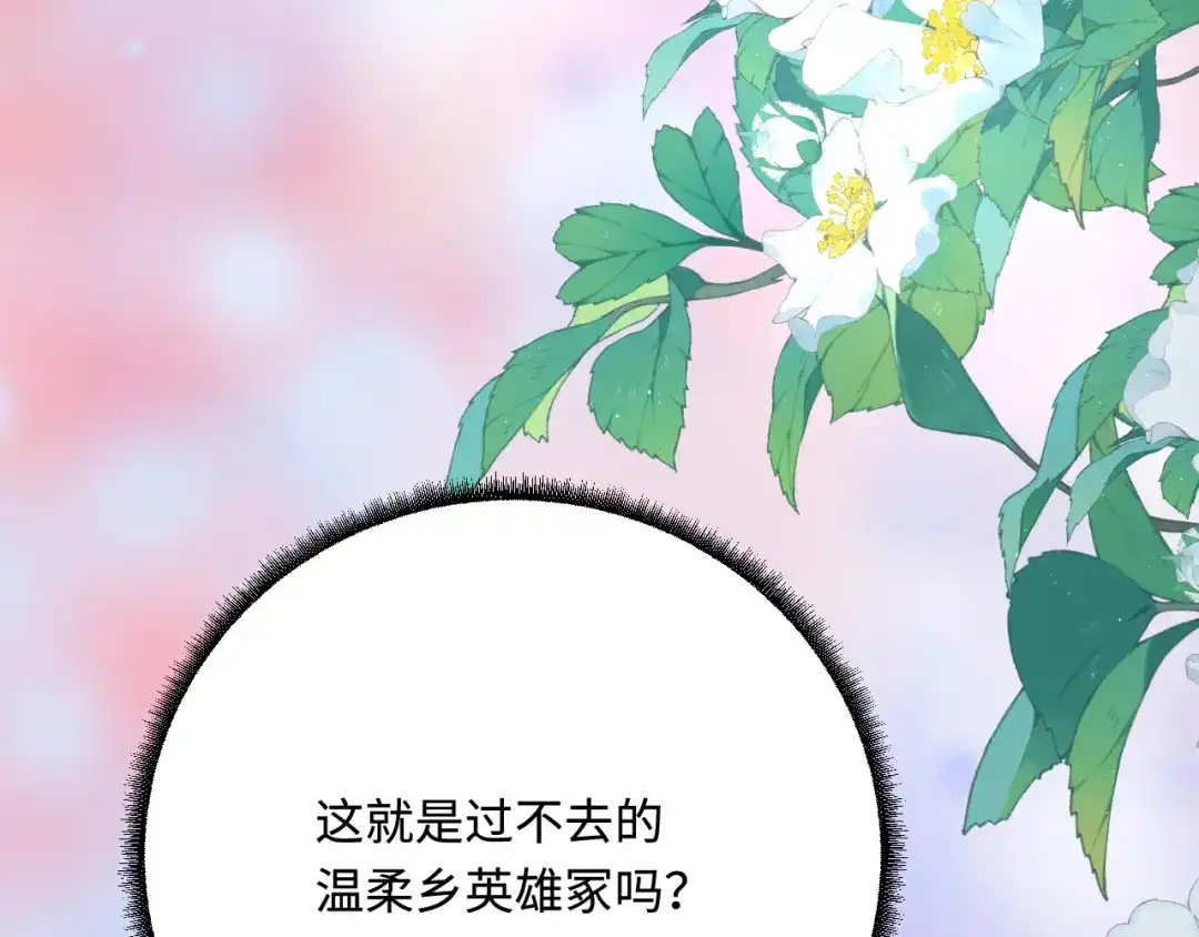 傲娇兽夫驯服计划 32 都是温泉惹的祸 第61页