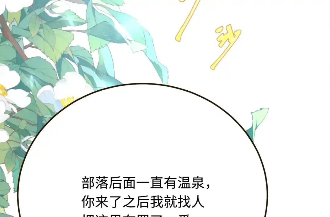 傲娇兽夫驯服计划 32 都是温泉惹的祸 第6页