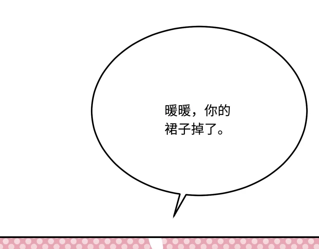 傲娇兽夫驯服计划 32 都是温泉惹的祸 第106页