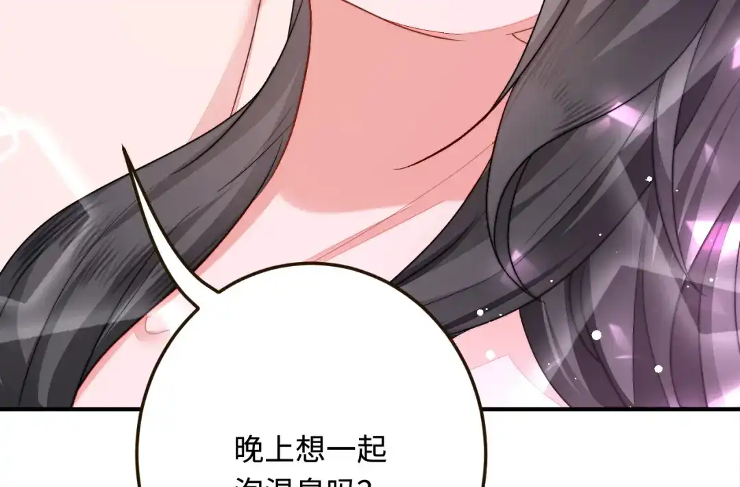 傲娇兽夫驯服计划 32 都是温泉惹的祸 第21页
