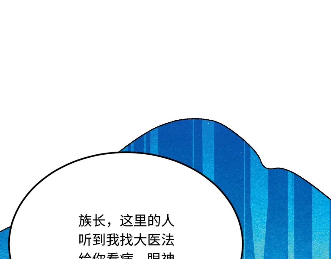 傲娇兽夫驯服计划 32 都是温泉惹的祸 第123页