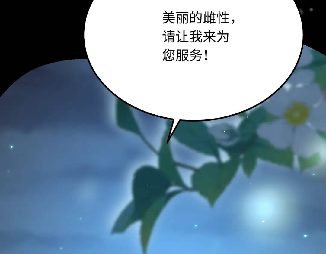 傲娇兽夫驯服计划 32 都是温泉惹的祸 第42页