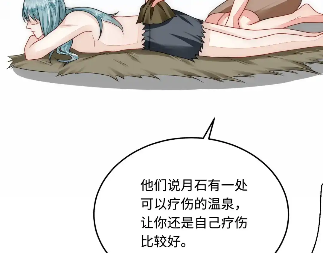 傲娇兽夫驯服计划 32 都是温泉惹的祸 第126页