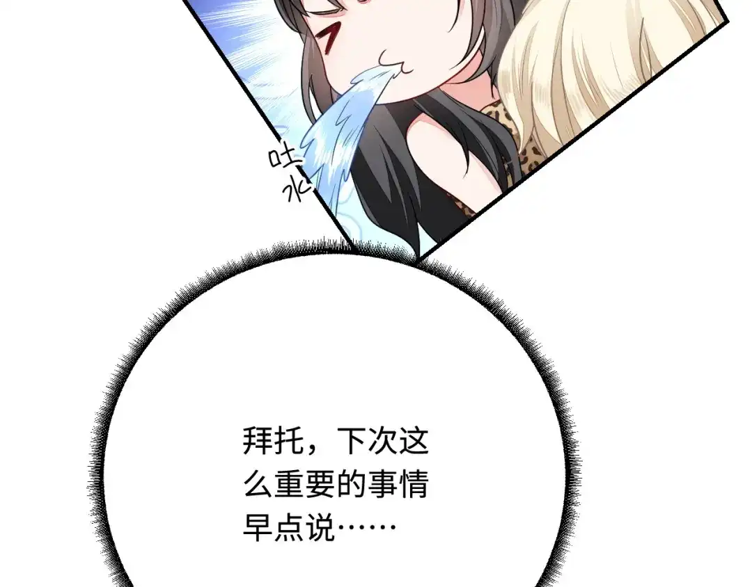 傲娇兽夫驯服计划 32 都是温泉惹的祸 第97页