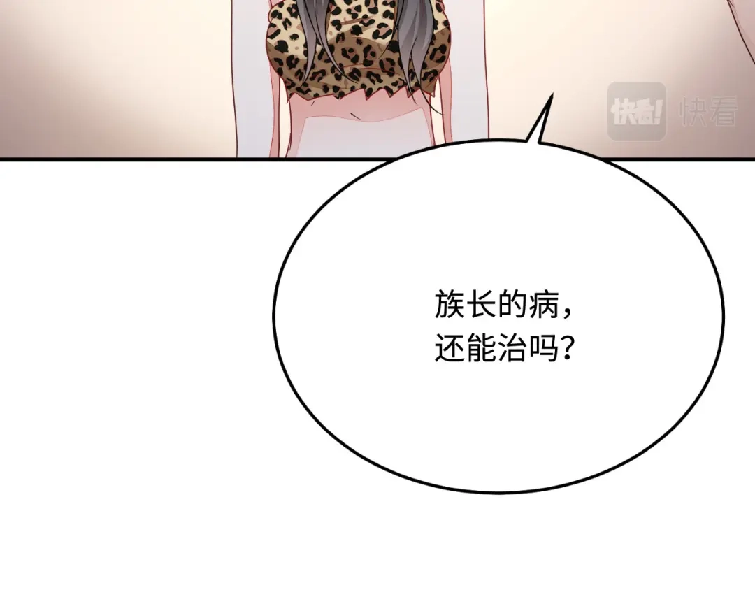 傲娇兽夫驯服计划 33 特殊爱好 第81页
