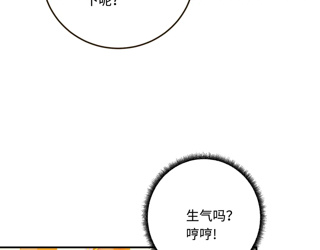 傲娇兽夫驯服计划 33 特殊爱好 第36页