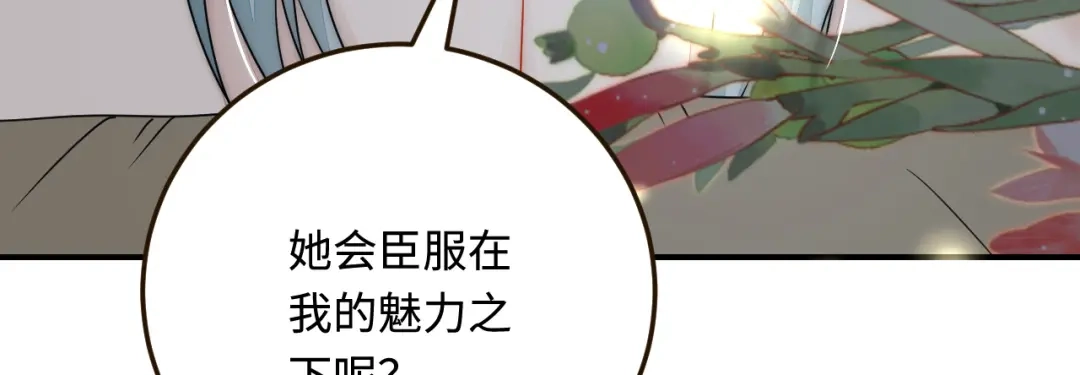傲娇兽夫驯服计划 33 特殊爱好 第35页