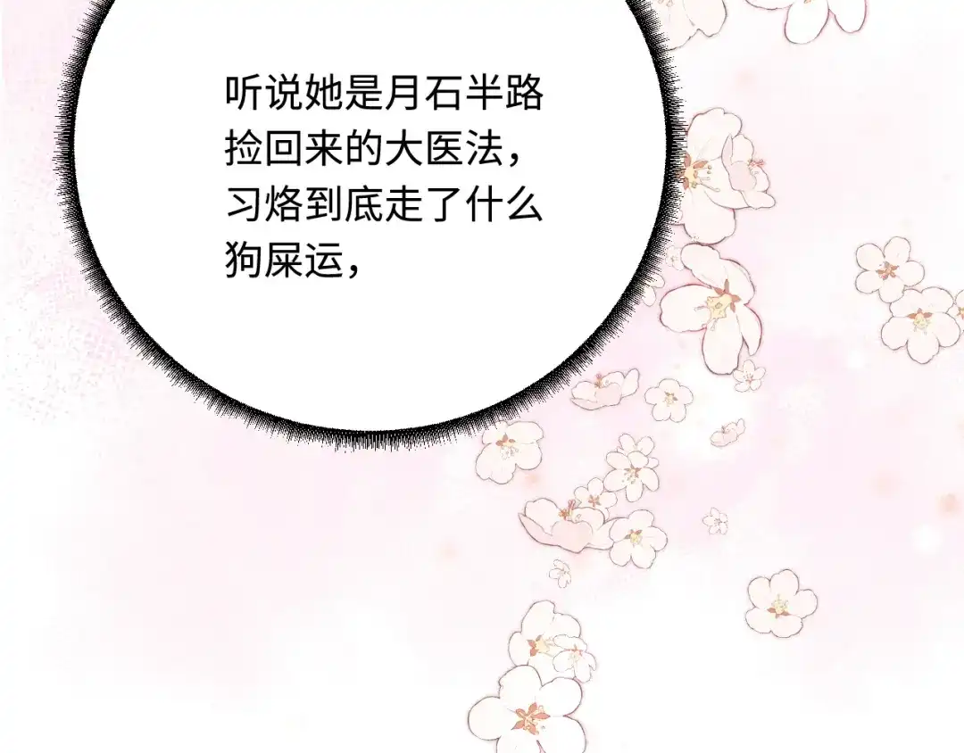 傲娇兽夫驯服计划 33 特殊爱好 第106页