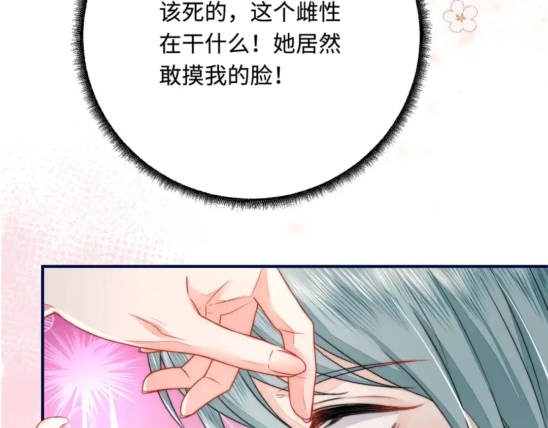 傲娇兽夫驯服计划 33 特殊爱好 第92页