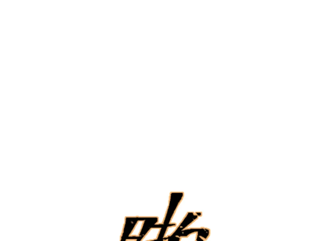 傲娇兽夫驯服计划 33 特殊爱好 第134页