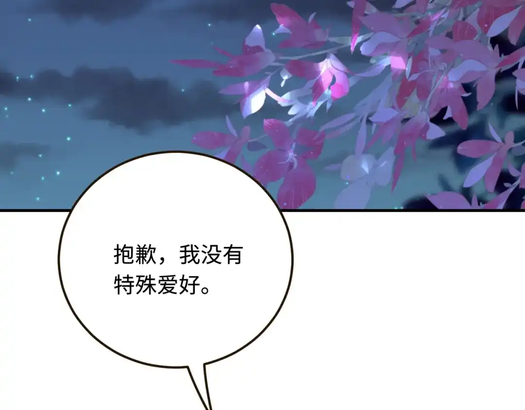 傲娇兽夫驯服计划 33 特殊爱好 第6页