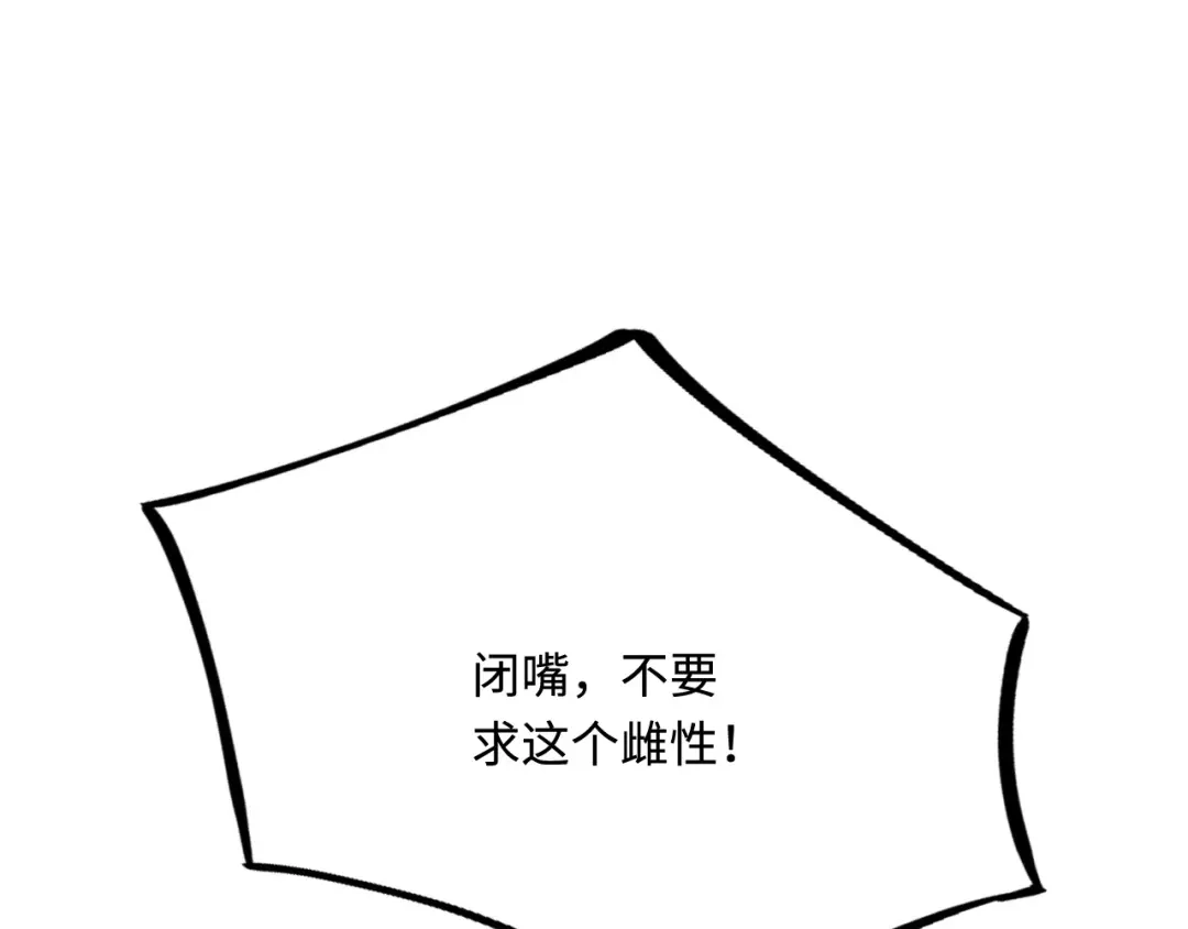 傲娇兽夫驯服计划 33 特殊爱好 第82页