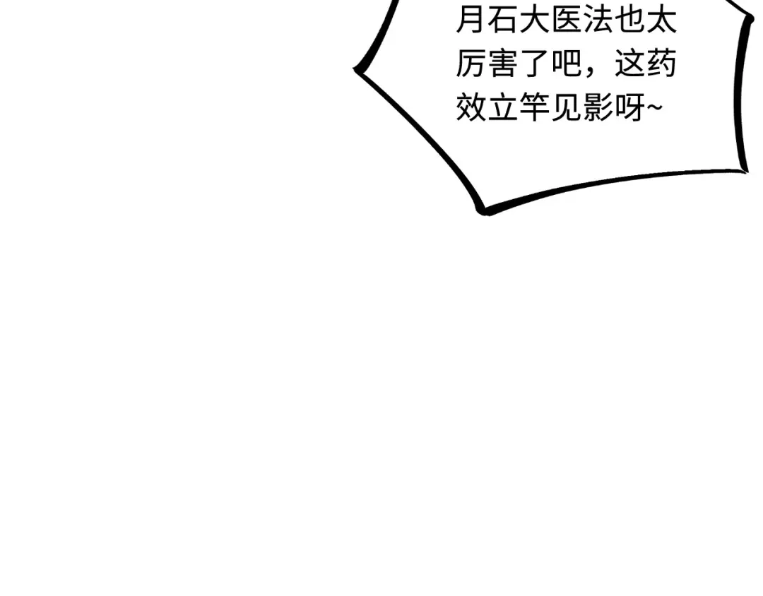 傲娇兽夫驯服计划 34 对她志在必得 第70页