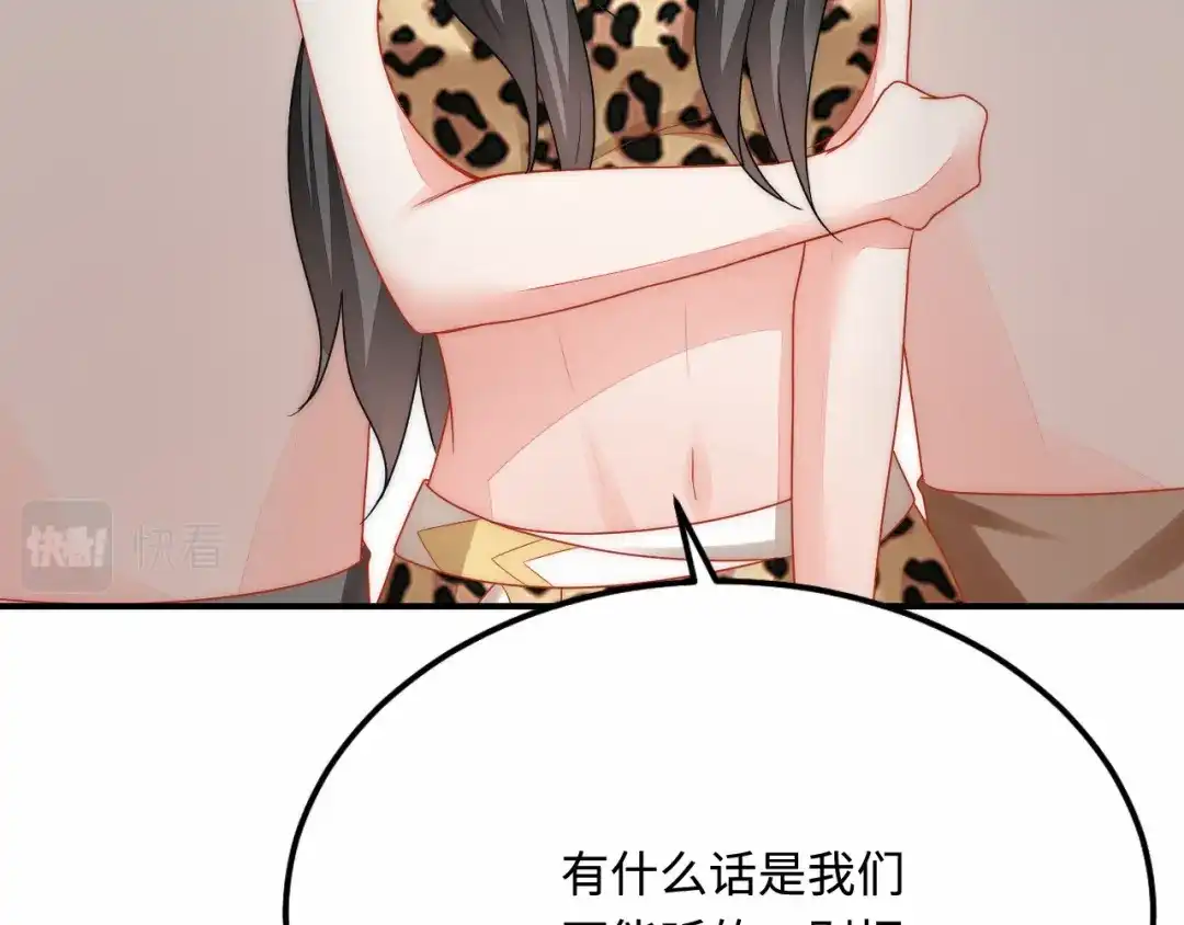 傲娇兽夫驯服计划 34 对她志在必得 第58页