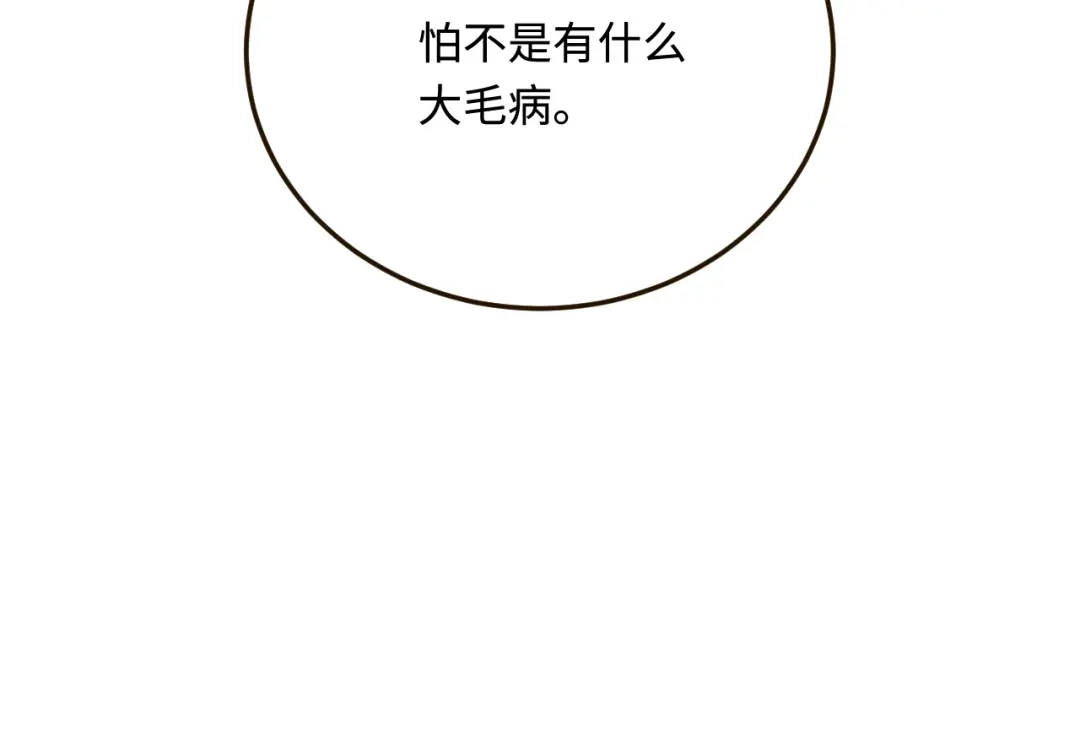 傲娇兽夫驯服计划 34 对她志在必得 第75页