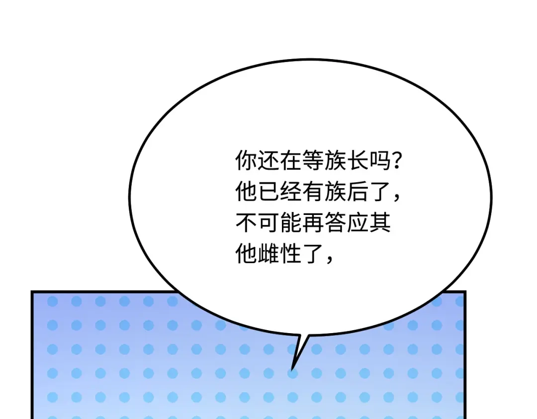 傲娇兽夫驯服计划 34 对她志在必得 第106页